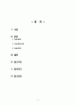모성) 자궁내막질환 (자궁내막증식증, 자궁내막증, 자궁선근증) 2페이지