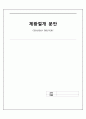제왕절개 분만(CESAREAN DELIVERY)_ 수술용 _스크럽기준 1페이지