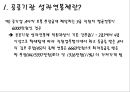 공공기관 성과연봉제 도입 그리고 문제점(성과연봉제,공공기관,연봉제,호봉제) 4페이지