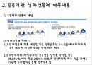 공공기관 성과연봉제 도입 그리고 문제점(성과연봉제,공공기관,연봉제,호봉제) 6페이지