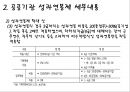 공공기관 성과연봉제 도입 그리고 문제점(성과연봉제,공공기관,연봉제,호봉제) 7페이지