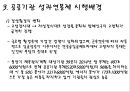 공공기관 성과연봉제 도입 그리고 문제점(성과연봉제,공공기관,연봉제,호봉제) 9페이지