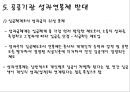 공공기관 성과연봉제 도입 그리고 문제점(성과연봉제,공공기관,연봉제,호봉제) 15페이지