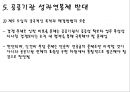 공공기관 성과연봉제 도입 그리고 문제점(성과연봉제,공공기관,연봉제,호봉제) 16페이지