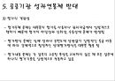 공공기관 성과연봉제 도입 그리고 문제점(성과연봉제,공공기관,연봉제,호봉제) 17페이지