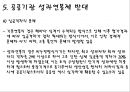 공공기관 성과연봉제 도입 그리고 문제점(성과연봉제,공공기관,연봉제,호봉제) 18페이지