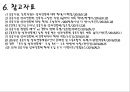 공공기관 성과연봉제 도입 그리고 문제점(성과연봉제,공공기관,연봉제,호봉제) 21페이지