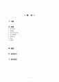 [성인]_신장_염증성_질환_(신우신염, 방광염,사구체신염 등) 2페이지