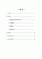 성인)고혈압 대상자의 치료와 간호_고혈압성 위기 2페이지