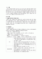 성인)고혈압 대상자의 치료와 간호_고혈압성 위기 3페이지