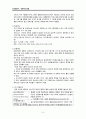 여성간호학)_ 성전파성 질환_임질,매독,AIDS 등 8페이지