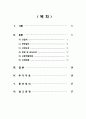 결석, 외상, 혈관성 질환 대상자의 간호(신결석, 방광결석, 신장손상, 방광 손상 및 요도손상, 신동맥협착증, 신경화증)  2페이지