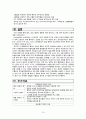 결석, 외상, 혈관성 질환 대상자의 간호(신결석, 방광결석, 신장손상, 방광 손상 및 요도손상, 신동맥협착증, 신경화증)  16페이지