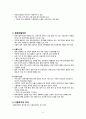 문화적 차이와 건강문제 다문화가정 건강문제 5페이지