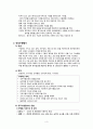 간호관리학) 직무와 직무수행평가 A+자료 5페이지
