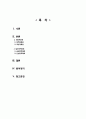 성인)대동맥 및 동맥질환과 간호- 동맥경화증, 죽상경화증, 급성동맥폐색, 만성동맥폐색-  2페이지