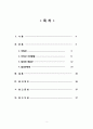 모성 월경장애(무월경, 비정상 자궁출혈, 월경전 증후군, 월경곤란증 2페이지