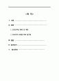 간호관리학)인적자원계획 A+ 2페이지