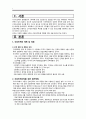 간호관리학)인적자원계획 A+ 3페이지