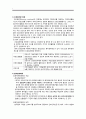 간호관리학)인적자원계획 A+ 4페이지
