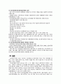 지역사회간호학) 보건소, 보건지소, 보건진료소 비교 -정의, 사업, 기능-  9페이지