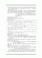 정신간호학) 정신치료 - 개인정신치료, 치료적 집단과 집단치료 10페이지