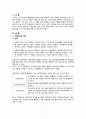 지역사회간호학) 가정간호 A+자료 3페이지