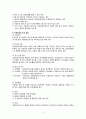 지역사회간호학) 가정간호 A+자료 11페이지