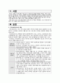 지역사회간호학)_지역사회간호사 역할 (지역사회간호사 역할과 역할변화,전문간호사 종류, 자격, 역할)  3페이지