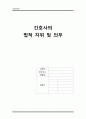 간호관리학)-간호사의 법적 지위 및 의무 A+ 1페이지
