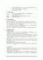 간호관리학)-간호사의 법적 지위 및 의무 A+ 4페이지