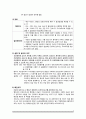 간호관리학)-간호사의 법적 지위 및 의무 A+ 6페이지