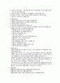지역사회간호학) 만성질환관리 재활관리 10페이지