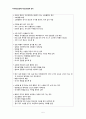 지역사회간호학) 학교건강문제관리 5페이지