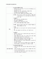지역사회간호학) 학교건강문제관리 12페이지