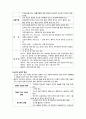 지역사회간호학) 노인보건과 건강관리 7페이지