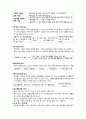 지역사회간호학) 노인보건과 건강관리 13페이지
