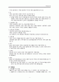 지역사회간호학) 가족간호과정 4페이지