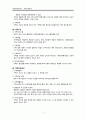 지역사회간호학) 가족간호과정 5페이지