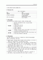 지역사회간호학) 가족간호과정 10페이지