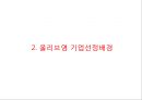[ 올리브영 마케팅전략 PPT ] 올리브영 기업분석,올리브영 마케팅 (SWOT,STP,4P)전략분석과 미래전략제안 7페이지