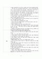 아동간호학) 학령전기아동의 성장발달 A+ 9페이지
