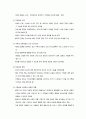 아동간호학) 고위험 아동 가족의 간호 4페이지