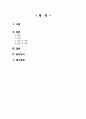 여성건강간호학) 조산 preterm labor 2페이지