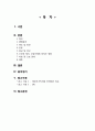여성건강간호학) 태반조기박리 Abruptio placenta 2페이지