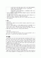 여성건강간호학) 태반조기박리 Abruptio placenta 8페이지