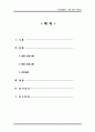 지역사회간호학 건강증진활동 - 운동, 영양, 비만관리 2페이지