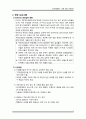 지역사회간호학 건강증진활동 - 운동, 영양, 비만관리 6페이지