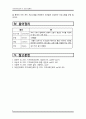 지역사회간호학 건강증진활동 - 운동, 영양, 비만관리 9페이지