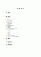 지역사회간호학)학생건강평가 A+ 2페이지